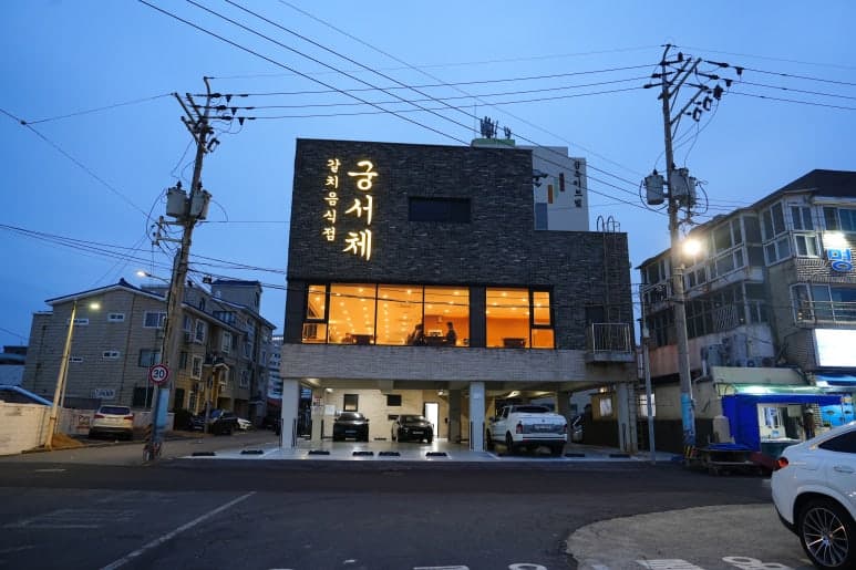 済州島の美味しいレストラン「궁서체」が注目を集める
